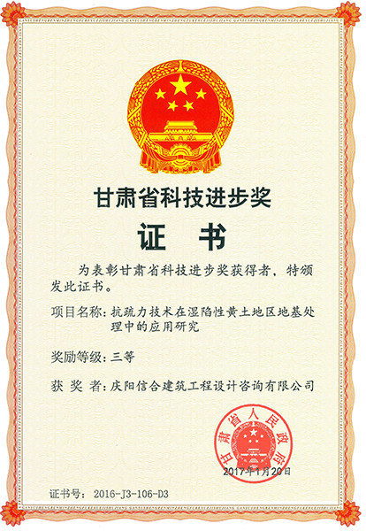 甘肅省科技進(jìn)步獎(jiǎng)證書
