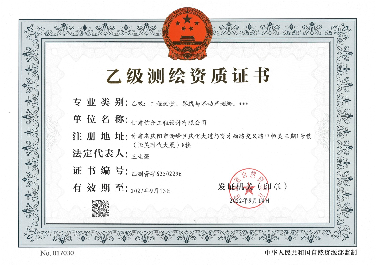 測繪資質(zhì)正本.jpg 測繪資質(zhì)正本.jpg