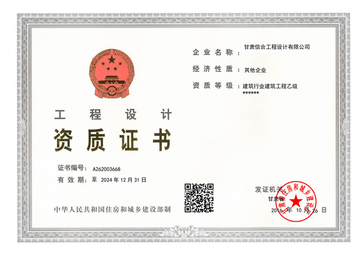 設(shè)計資質(zhì)證書正本-2024_00.png 設(shè)計資質(zhì)證書正本-2024_00.png